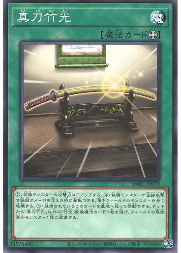 真刀竹光