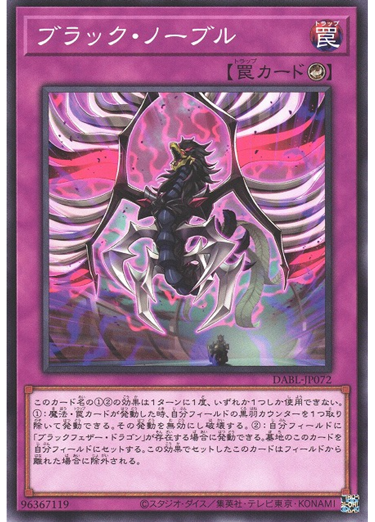 ブラック・ノーブル