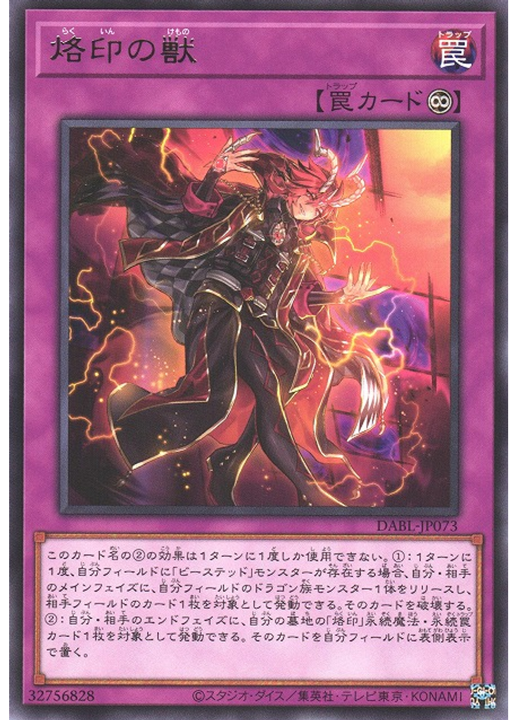 烙印の獣