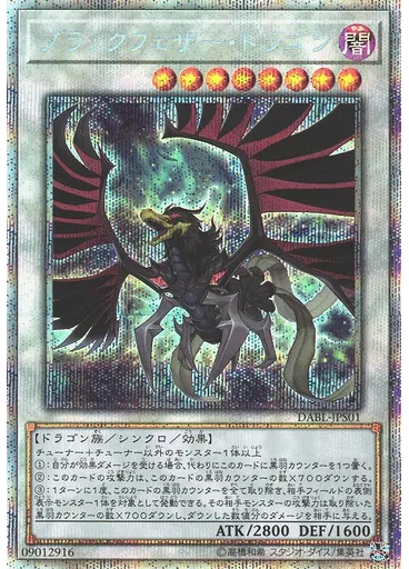 ブラックフェザー・ドラゴン — Darkwing Blast +1 Bonus Pack