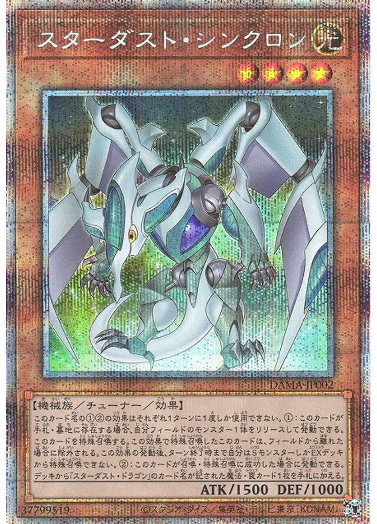 スターダスト・シンクロン (Prismatic Secret Rare)