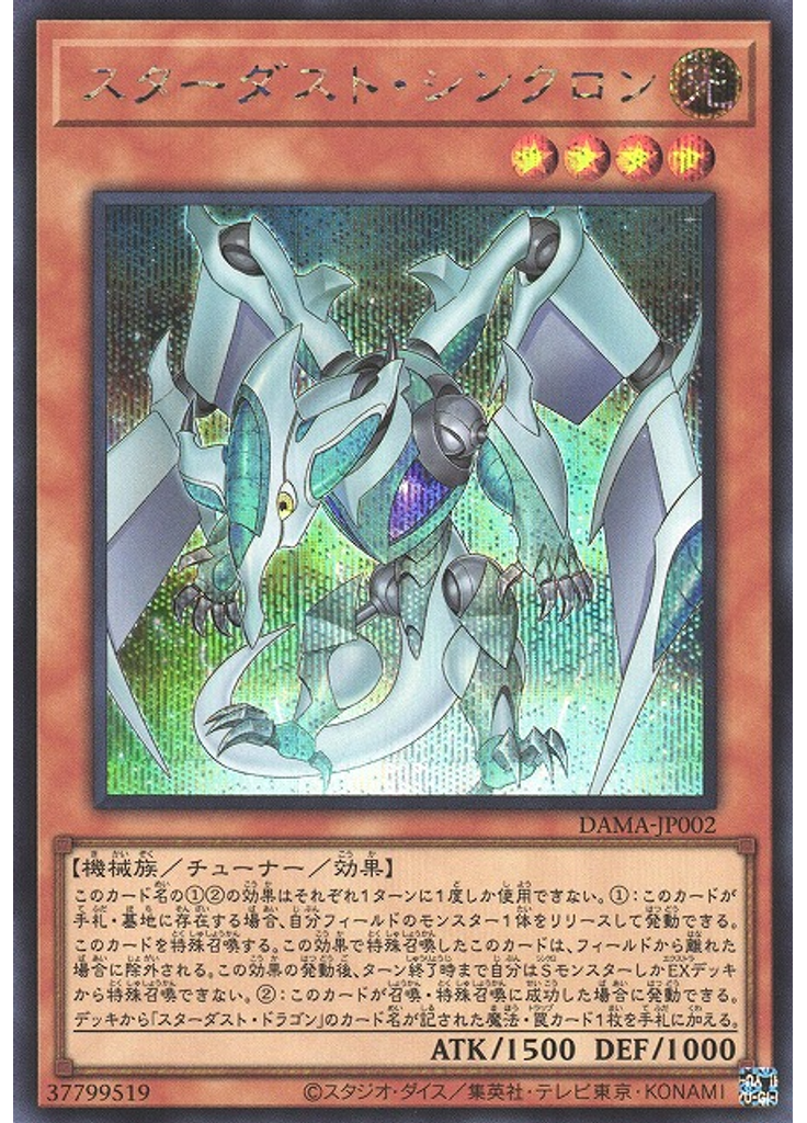 スターダスト・シンクロン (Secret Rare)