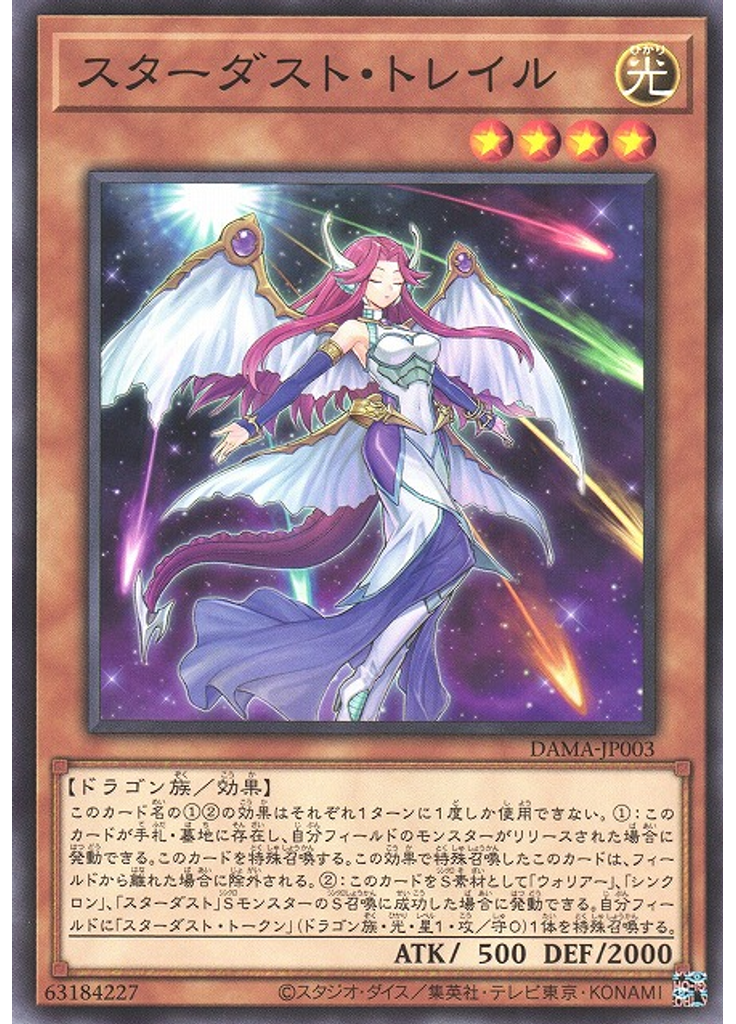 スターダスト・トレイル