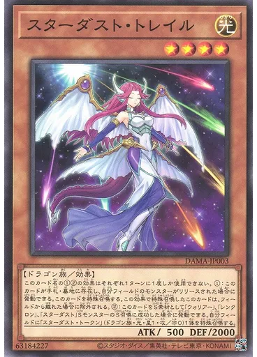 スターダスト・トレイル