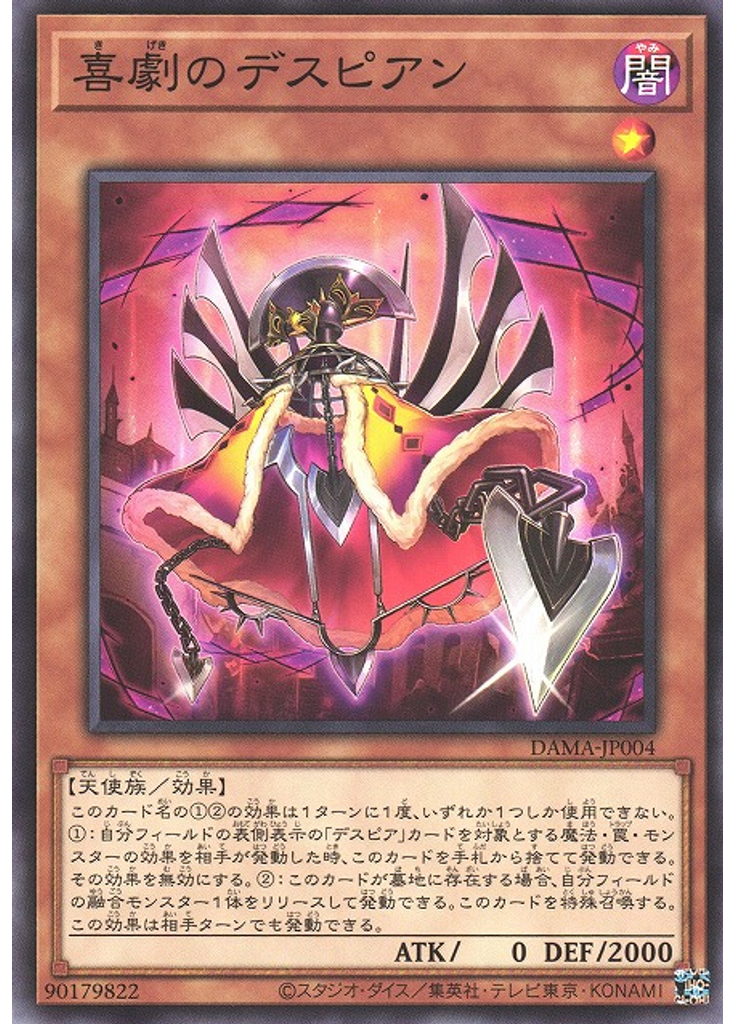 喜劇のデスピアン