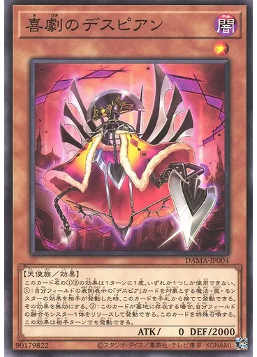 喜劇のデスピアン