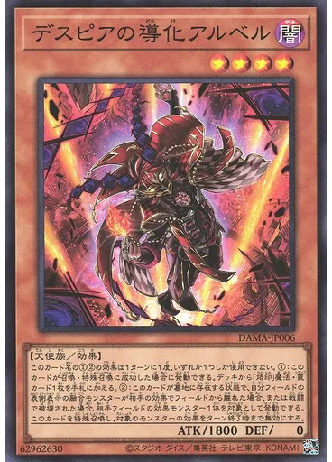 デスピアの導化アルベル — Dawn of Majesty