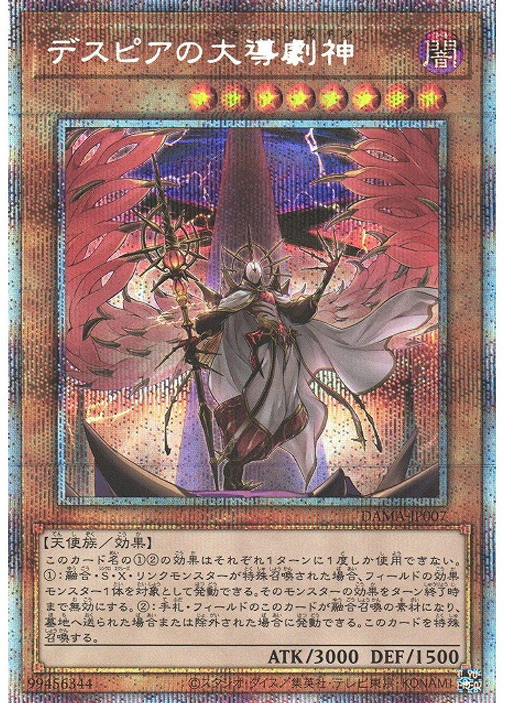 デスピアの大導劇神 (Prismatic Secret Rare)