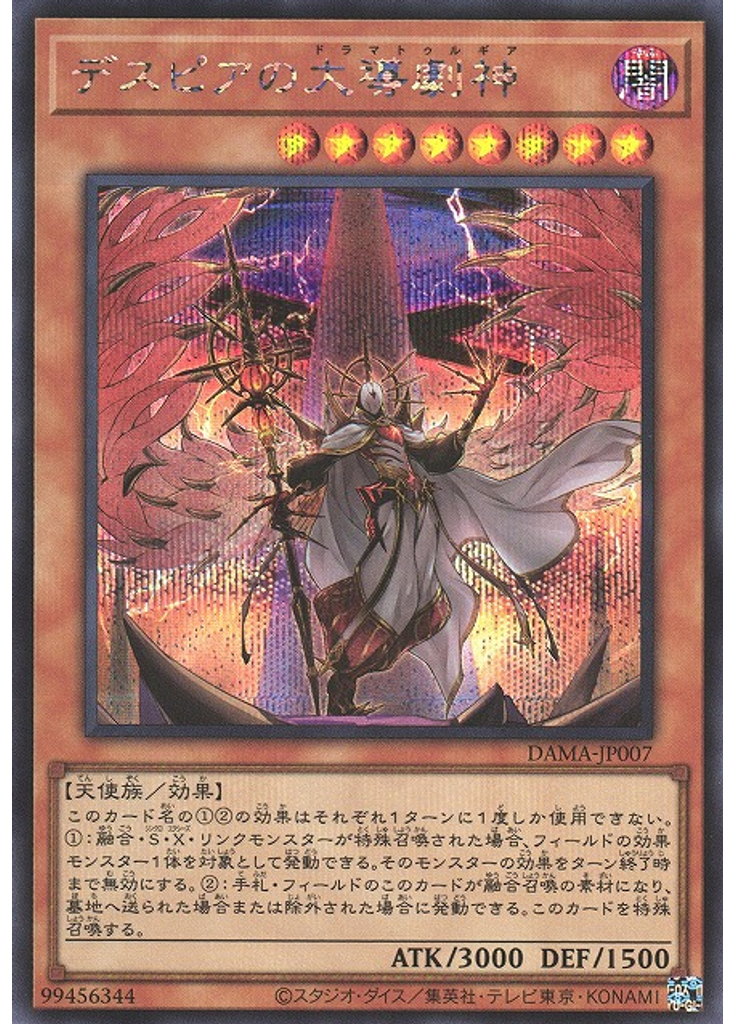 デスピアの大導劇神 (Secret Rare)