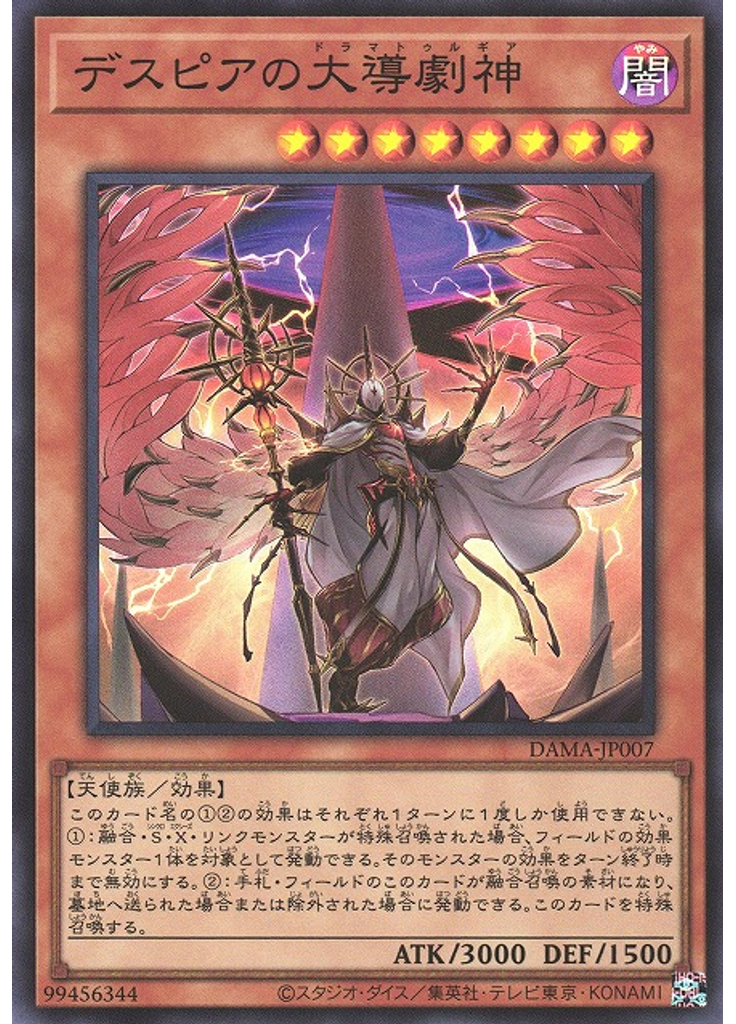 デスピアの大導劇神