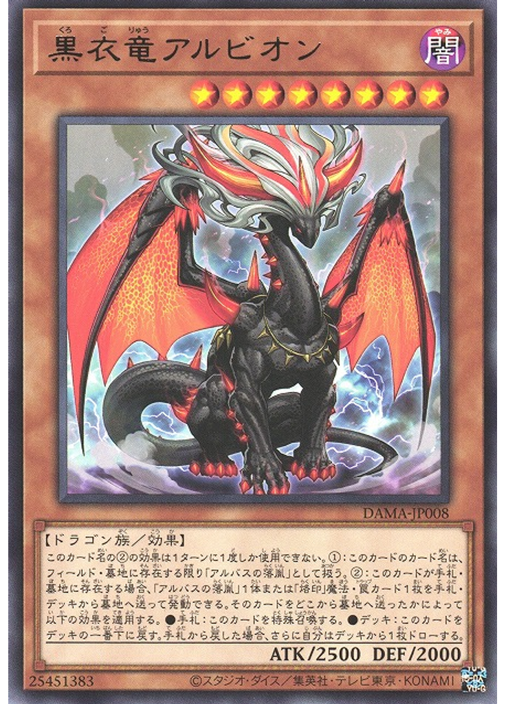 黒衣竜アルビオン