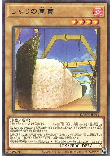 しゃりの軍貫