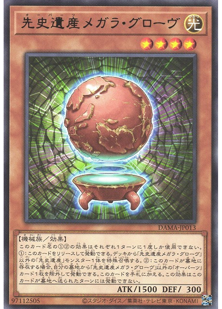 先史遺産メガラ・グローヴ