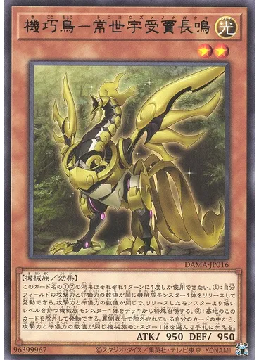 機巧鳥－常世宇受賣長鳴