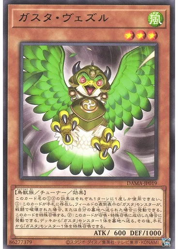 ガスタ・ヴェズル