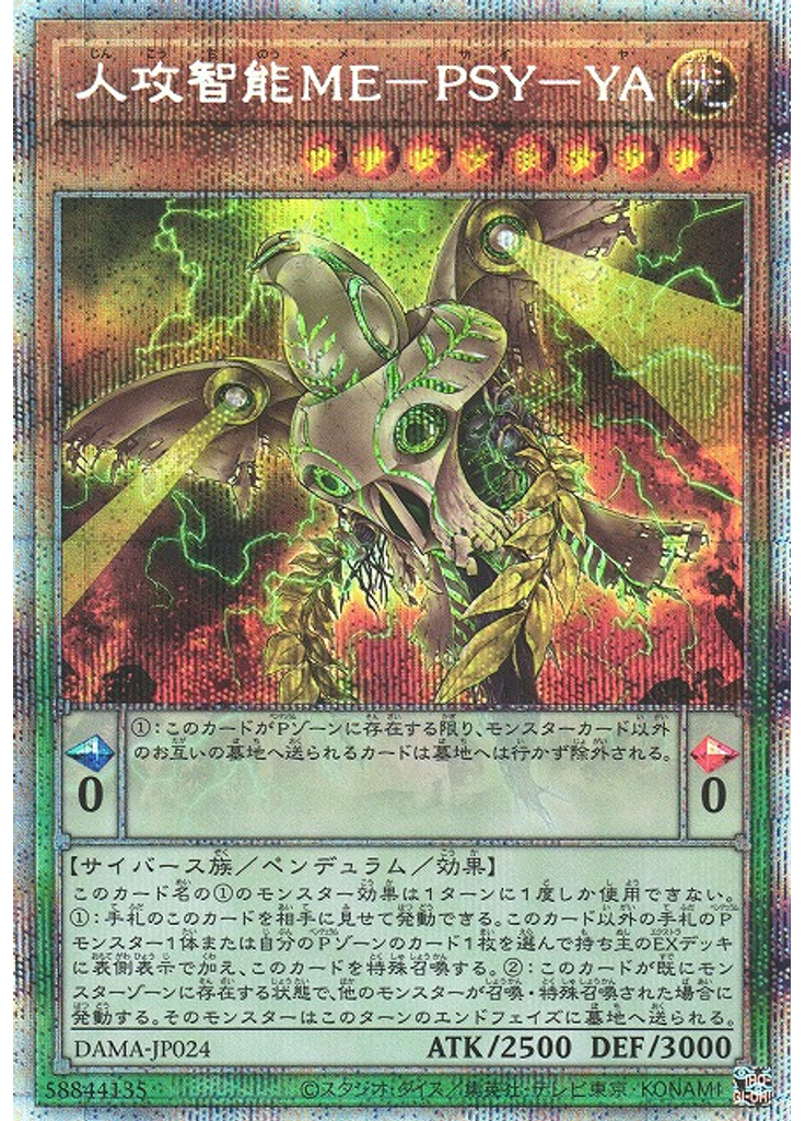 人攻智能ＭＥ－ＰＳＹ－ＹＡ (Prismatic Secret Rare)