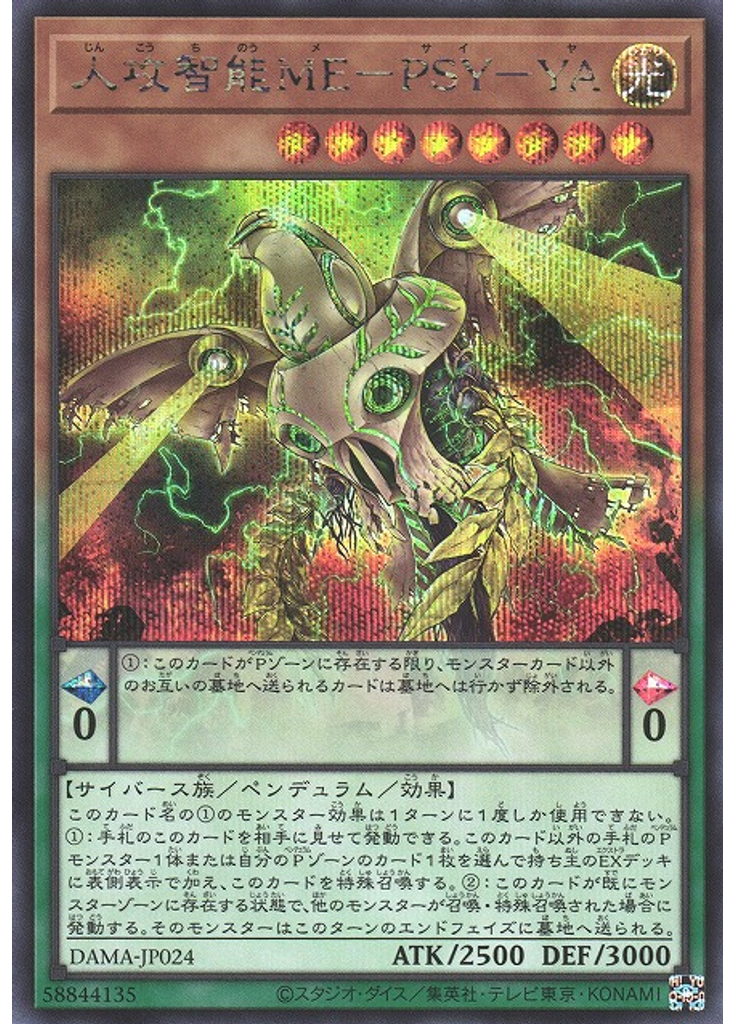 人攻智能ＭＥ－ＰＳＹ－ＹＡ (Secret Rare)