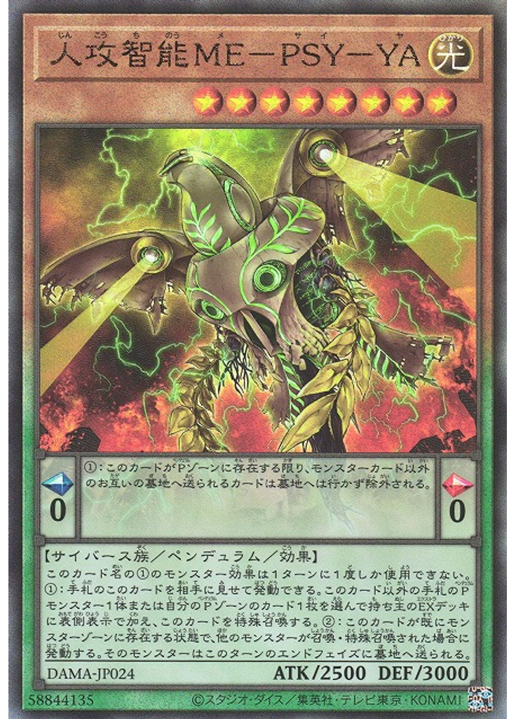 人攻智能ＭＥ－ＰＳＹ－ＹＡ (Ultimate Rare)