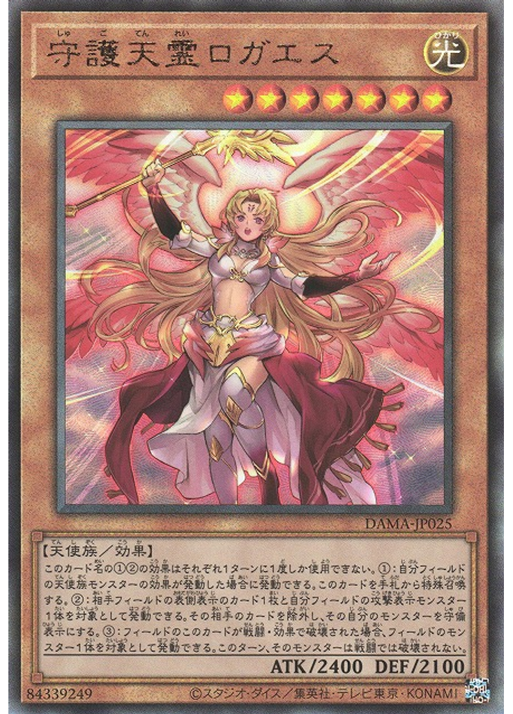守護天霊ロガエス (Ultimate Rare)