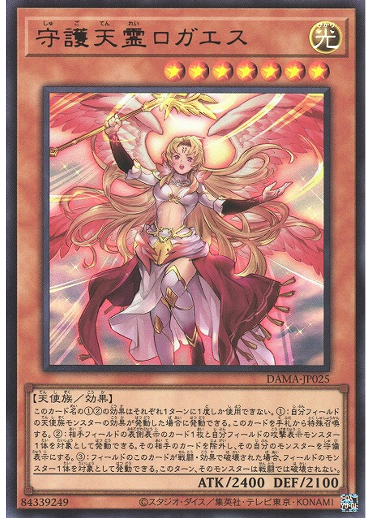 守護天霊ロガエス