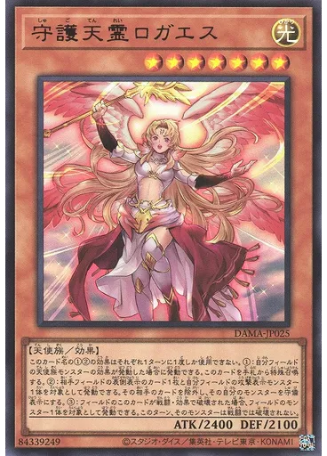 守護天霊ロガエス