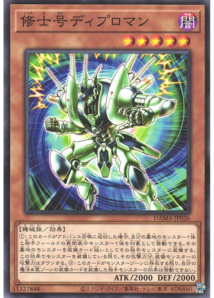 修士号ディプロマン
