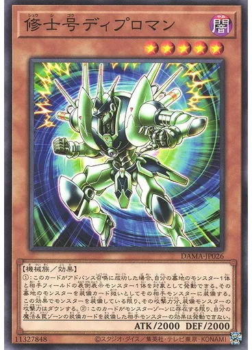 修士号ディプロマン