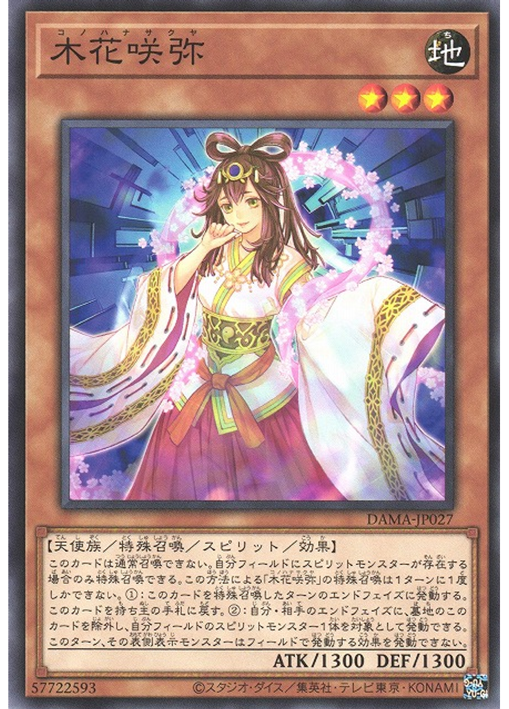 木花咲弥