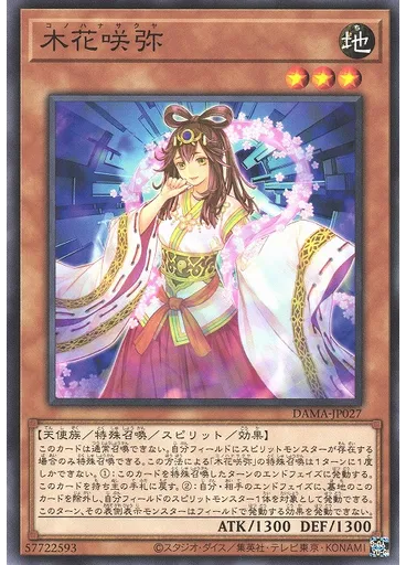 木花咲弥