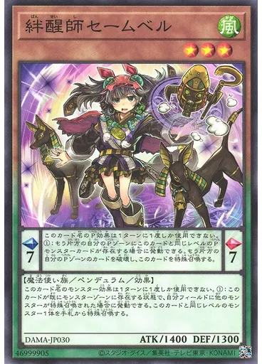 絆醒師セームベル