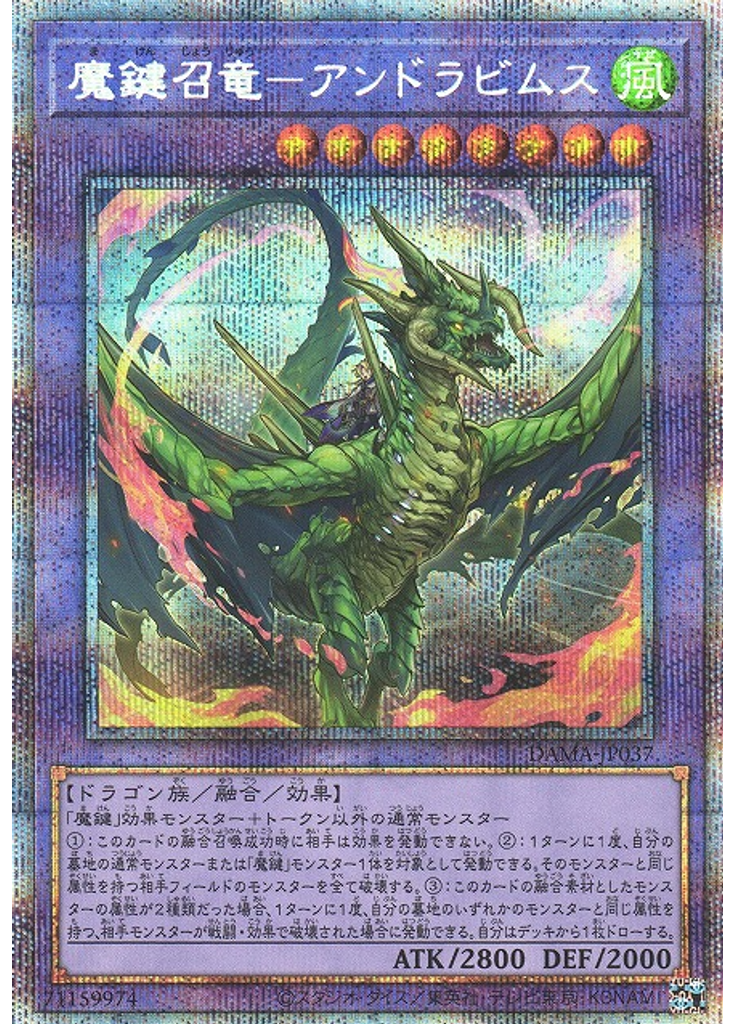 魔鍵召竜－アンドラビムス (Prismatic Secret Rare)
