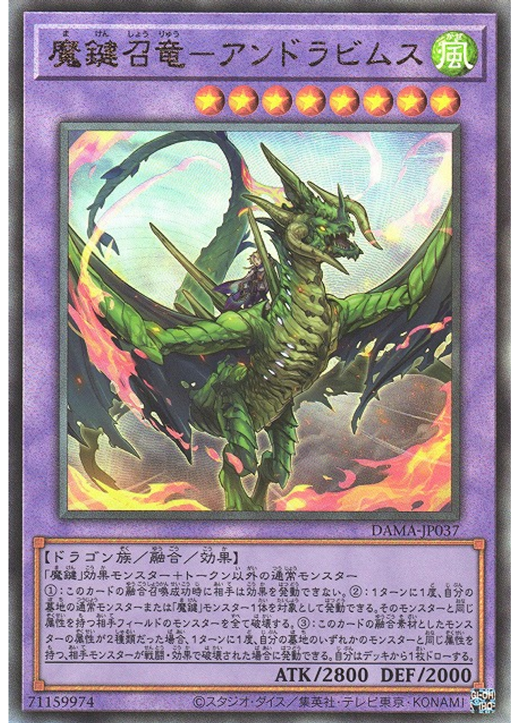 魔鍵召竜－アンドラビムス (Ultimate Rare)