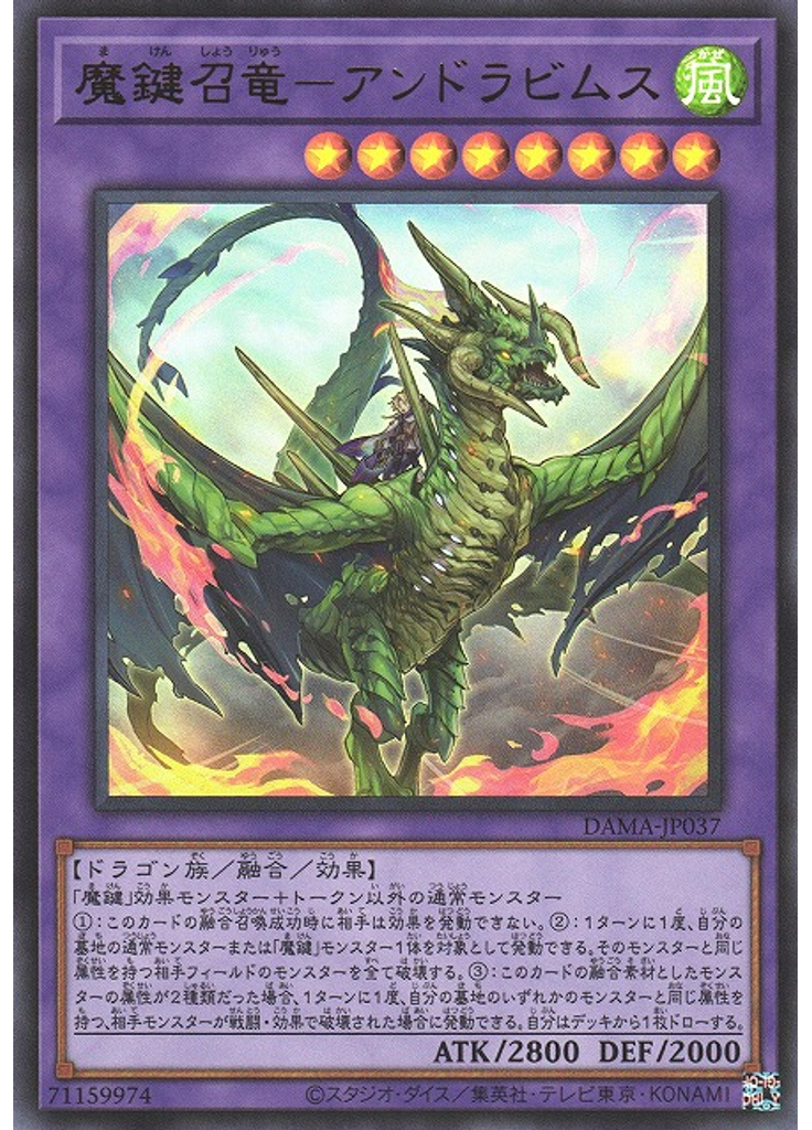 魔鍵召竜－アンドラビムス