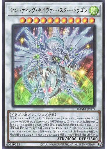 シューティング・セイヴァー・スター・ドラゴン