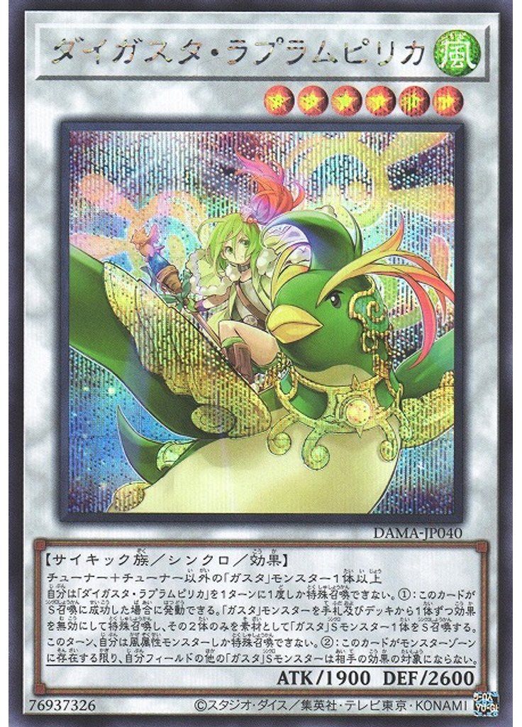 ダイガスタ・ラプラムピリカ (Secret Rare)