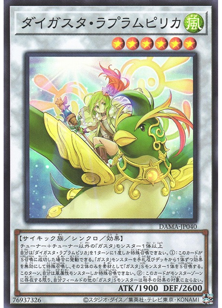 ダイガスタ・ラプラムピリカ