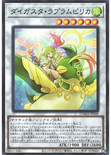ダイガスタ・ラプラムピリカ
