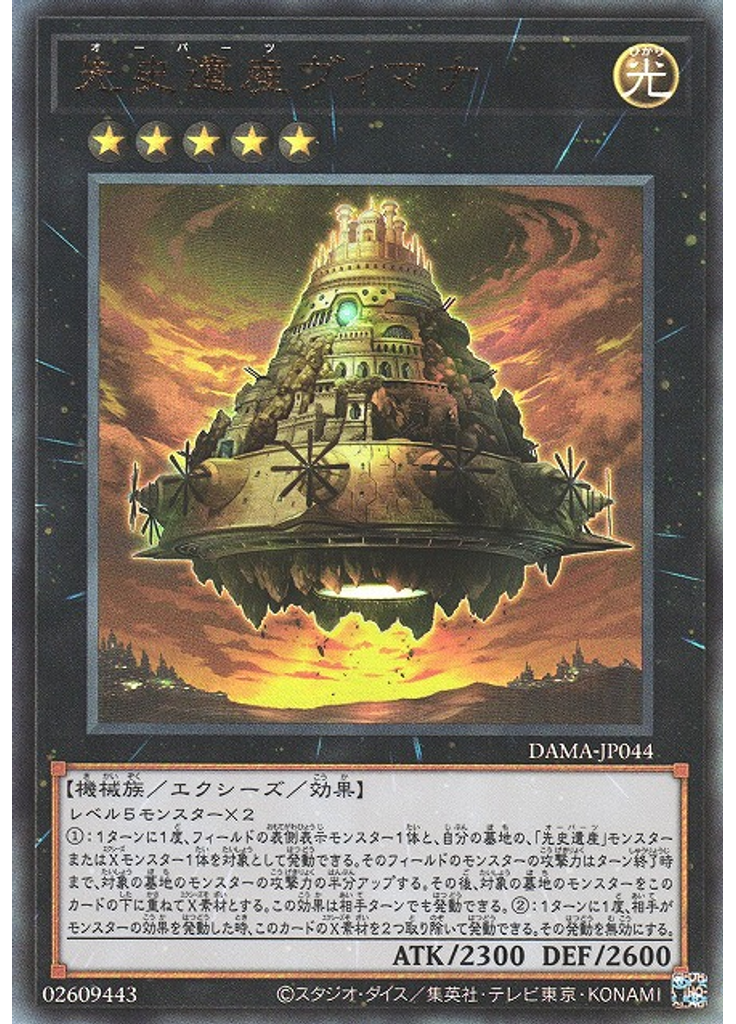 先史遺産ヴィマナ (Ultimate Rare)