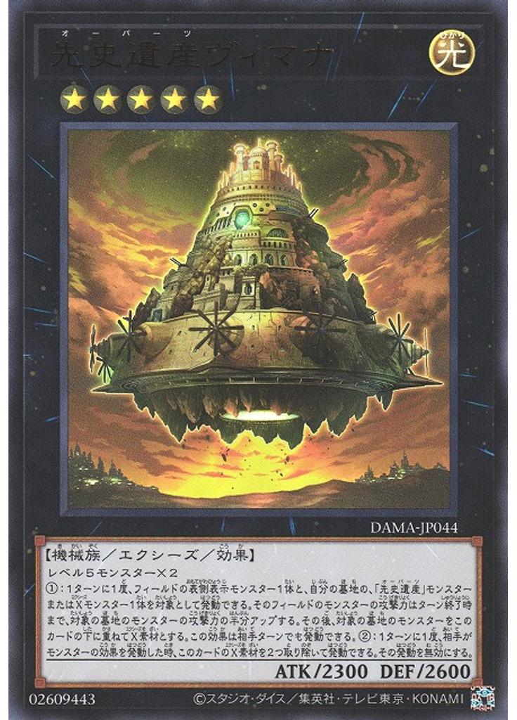 先史遺産ヴィマナ