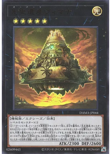 先史遺産ヴィマナ