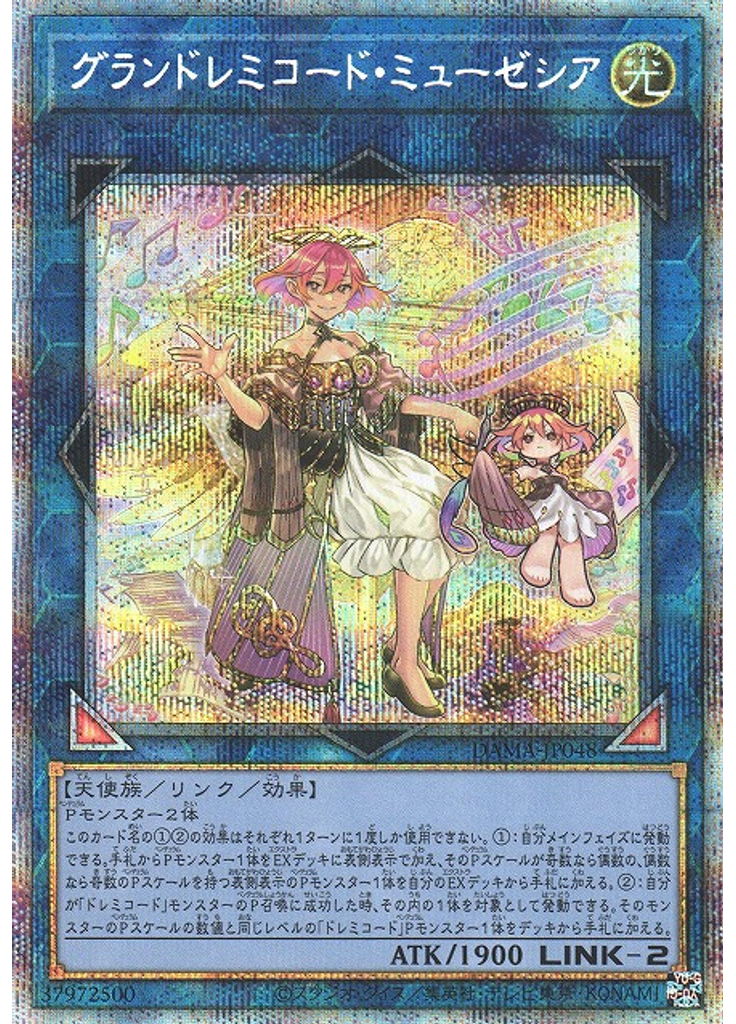 グランドレミコード・ミューゼシア (Prismatic Secret Rare)