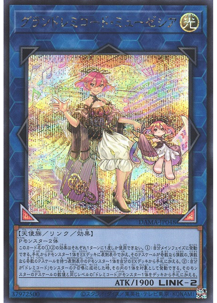 グランドレミコード・ミューゼシア (Secret Rare)