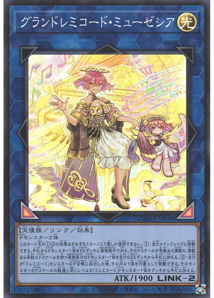 グランドレミコード・ミューゼシア