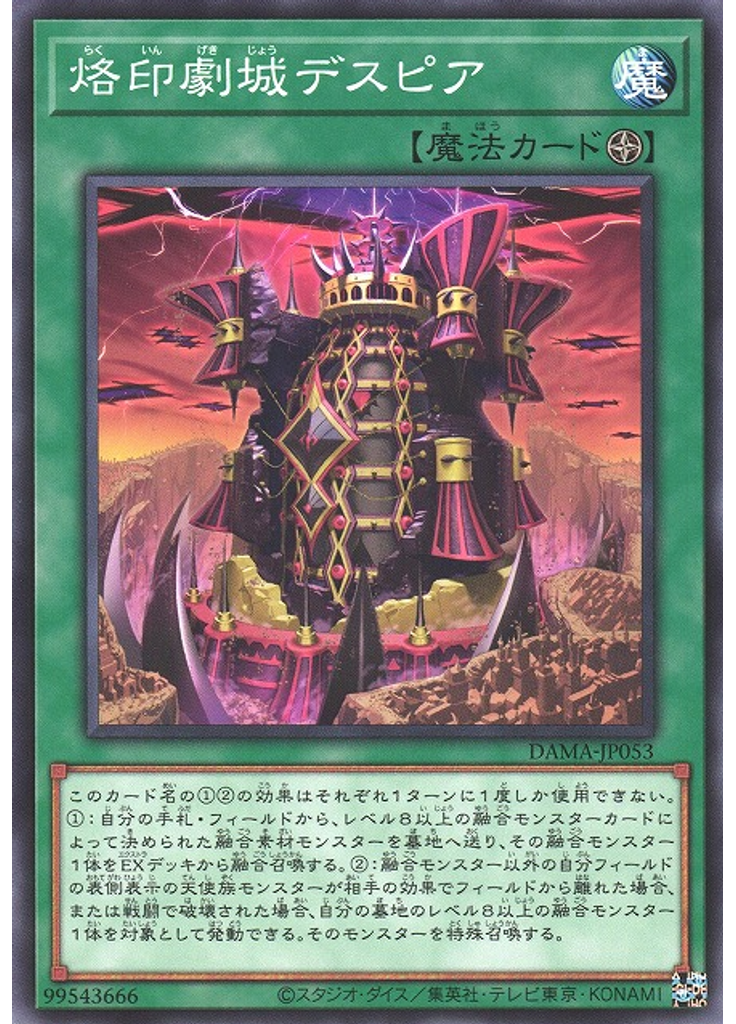 烙印劇城デスピア