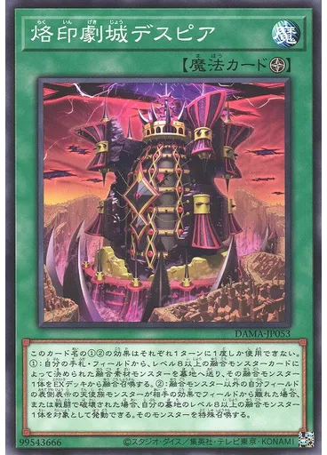 烙印劇城デスピア — Dawn of Majesty