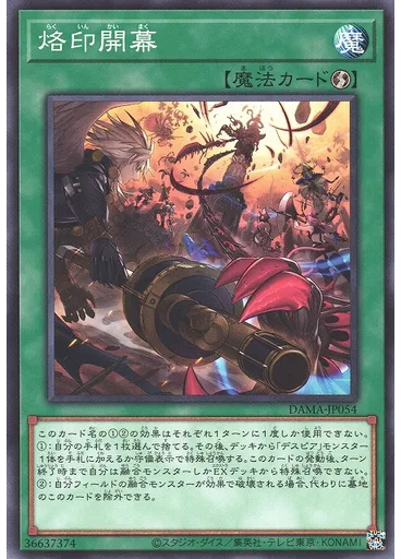 烙印開幕 — Dawn of Majesty