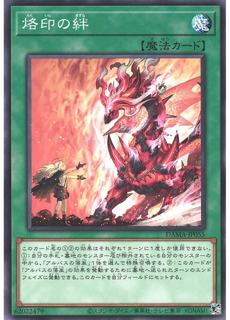 烙印の絆