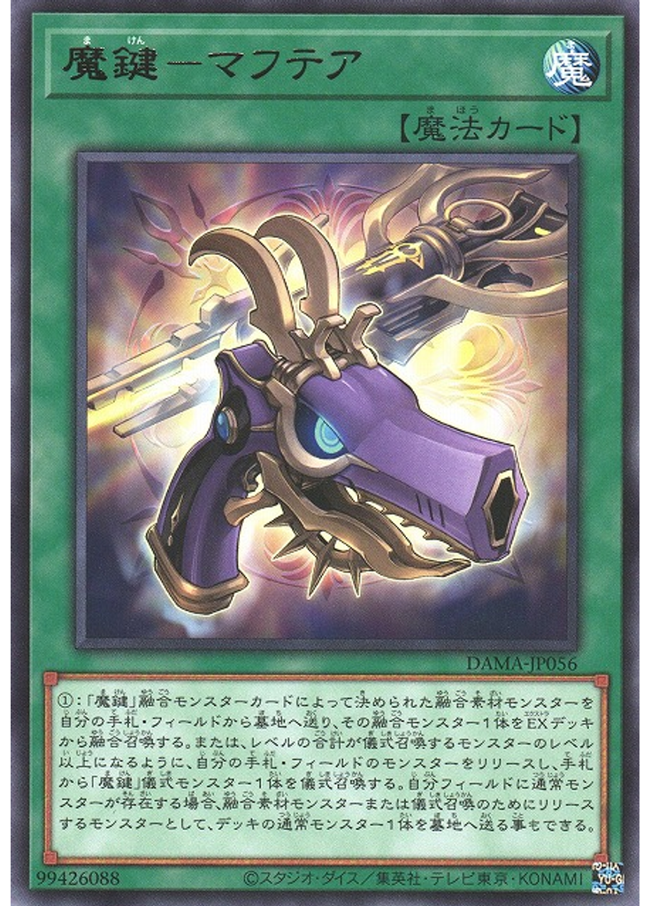 魔鍵－マフテア