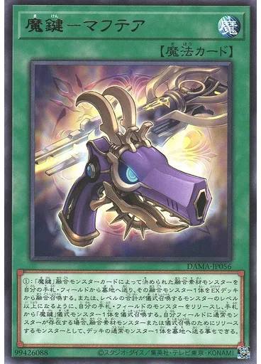 魔鍵－マフテア