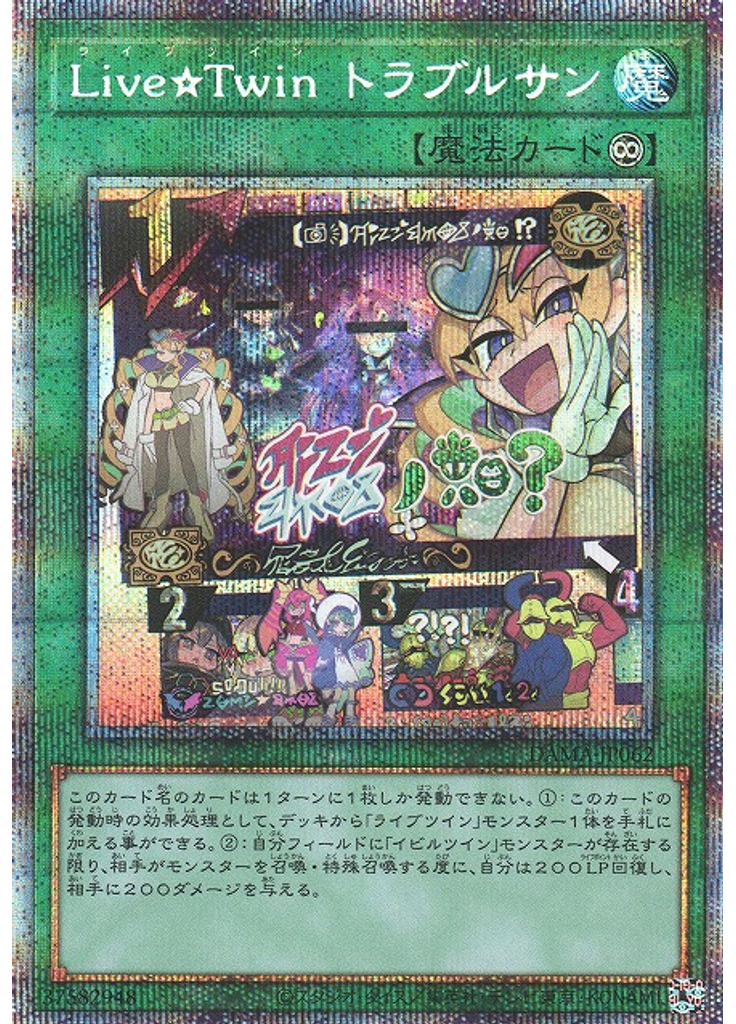 Ｌｉｖｅ☆Ｔｗｉｎ トラブルサン (Prismatic Secret Rare)